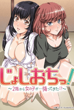 joshi-ochi-2-kai-kara-onnanoko-ga-futte-kita-season-1.png