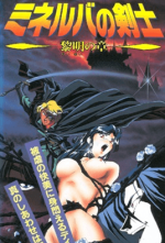 minerva-no-kenshi-2.png minerva-no-kenshi-2.png