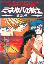 minerva-no-kenshi-4.png minerva-no-kenshi-4.png