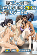 kiniitta-chitsu-ni-ikinari-nakadashi-ok-na-resort-tou-1.png kiniitta-chitsu-ni-ikinari-nakadashi-ok-na-resort-tou-1.png