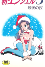 shin-angel-5-cv1.png shin-angel-5-cv1.png