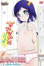 ecchi-na-shintai-sokutei-anime-edition-ckrCdJftto.jpg ecchi-na-shintai-sokutei-anime-edition-ckrCdJftto.jpg