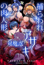taimanin-asagi-toraware-no-niku-ningyou-1-cv1.png taimanin-asagi-toraware-no-niku-ningyou-1-cv1.png