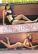 donggabnaegieomma_2018_HD.webp