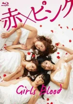 Girl-s-Blood-2014.jpg
