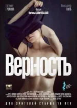 18+ FIDELITY 480P.webp