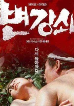 Byun-Kang-Swoi.webp