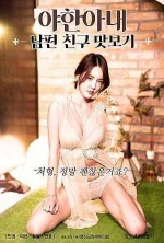 nasty-wife-husband-friend-taste.webp