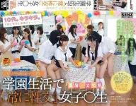 everyday-sex-is-in-dissolved-at-the-school-life-al.webp