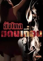 Khang-Hod-Daen-Theuxna.webp