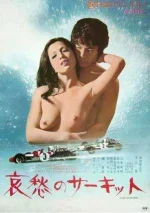 Circuit of Sorrow 1972.webp
