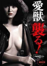 Love-Beast-Attack-1981a.webp