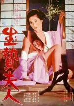 Wife-to-Be-Sacrificed-1974a.webp