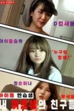 My-Sisters-Idol-Trainee-Friends-2020A-165x248.webp
