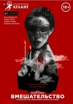 Intervention (2020).webp