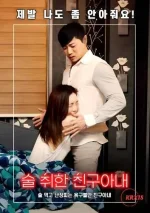 Drunk-Friends-Wife-2021.webp