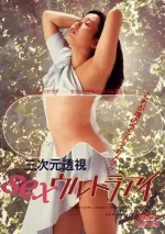 Sanjigen-toshi-Sex-ultra-eye-1984.webp