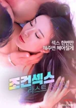Conditional-Sex-Last-One-Night-2024.webp