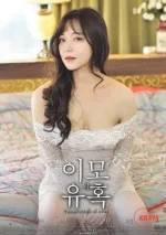 Aunts-Temptation-2018.webp