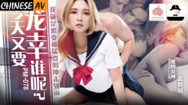 Peach-Video-Media-PM078-Meng-Ruoyu.webp Peach-Video-Media-PM078-Meng-Ruoyu.webp