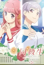 doukyuusei-remake-2-cv1.webp