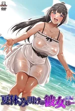 natsuyasumi-ake-no-kanojo-wa-1-cv1.webp