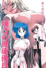 nageki-no-kenkou-yuuryouji-1-cv1.webp nageki-no-kenkou-yuuryouji-1-cv1.webp