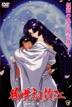 gosenzo-san-e-4-cv2.webp gosenzo-san-e-4-cv2.webp