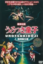 choujin-densetsu-urotsukidouji-1-cv1.webp