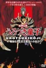 shin-choujin-densetsu-urotsukidouji-mataiden-1-cv1.webp shin-choujin-densetsu-urotsukidouji-mataiden-1-cv1.webp