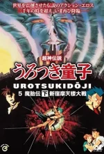 shin-choujin-densetsu-urotsukidouji-mataiden-2-cv1.webp shin-choujin-densetsu-urotsukidouji-mataiden-2-cv1.webp