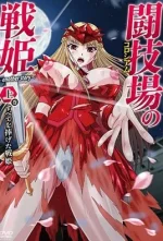 colosseum-no-senki-another-story-1.webp