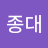 jongdae