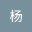 haiguixiansheng