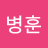 hoony